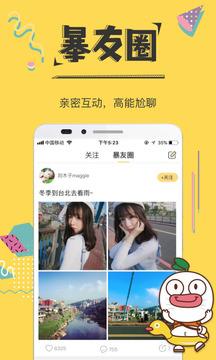 暴走漫画官网版  v8.1.2图5