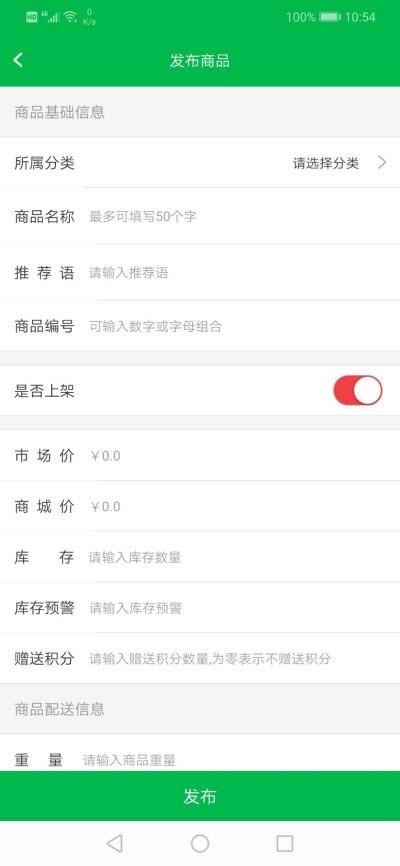 嗨哟水果商户  v1.0图3