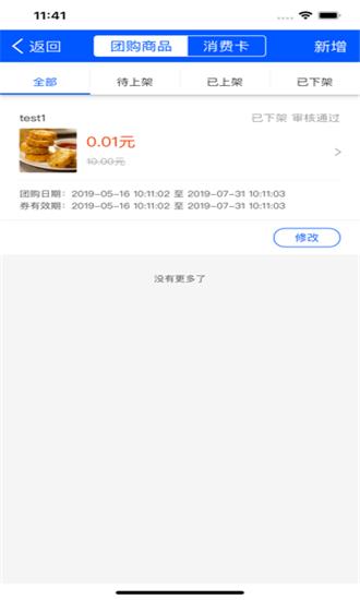 朝阳大街商户版  v3.0.1图3