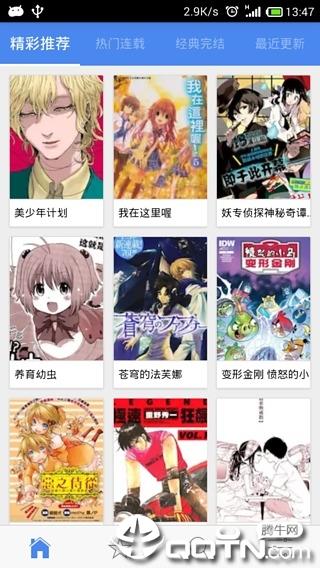 漫画簿  v0.0.2图3