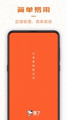 享7商家  v3.8.3图1