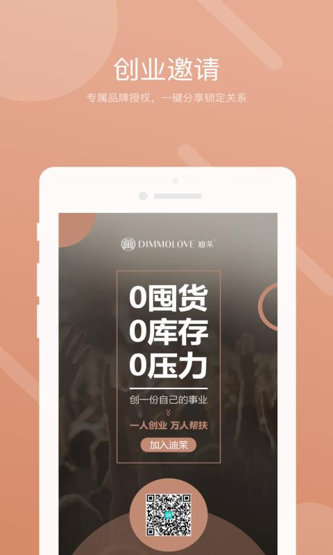 迪茉时尚  v1.2.1图1