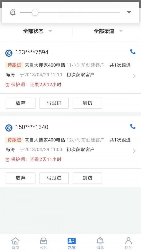 大搜客案场经纪人  v2.0.6图4