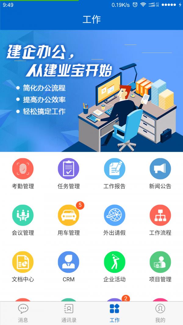 建业宝  v0.2.2图2