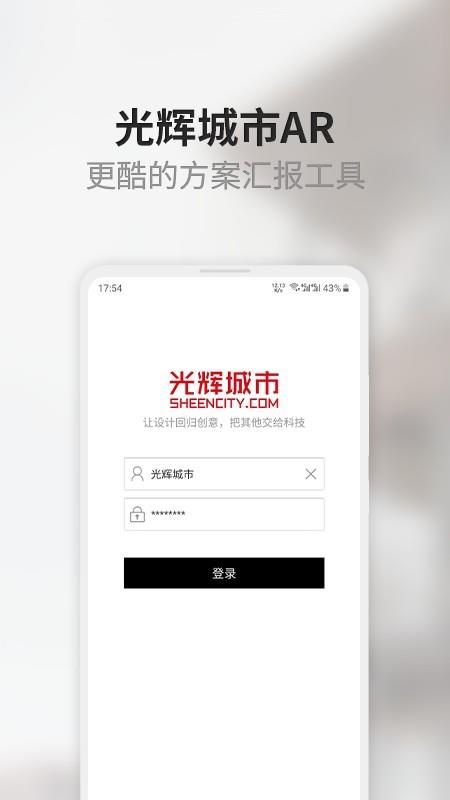 光辉城市  v1.0.2图1