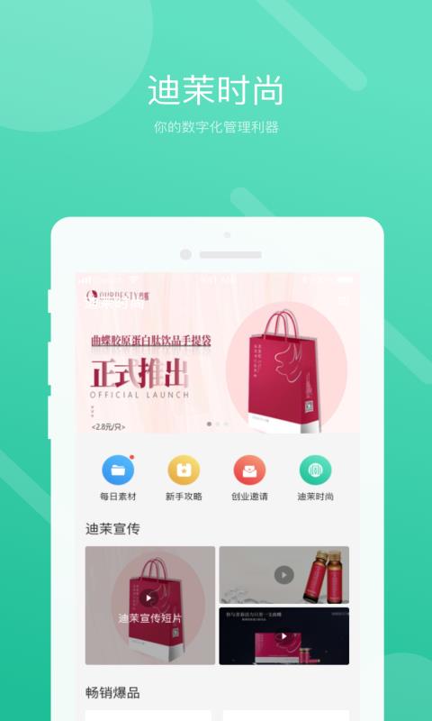 迪茉时尚  v1.2.1图2