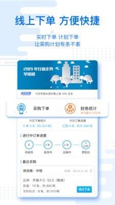 水泥云链客户端  v3.1.18图2