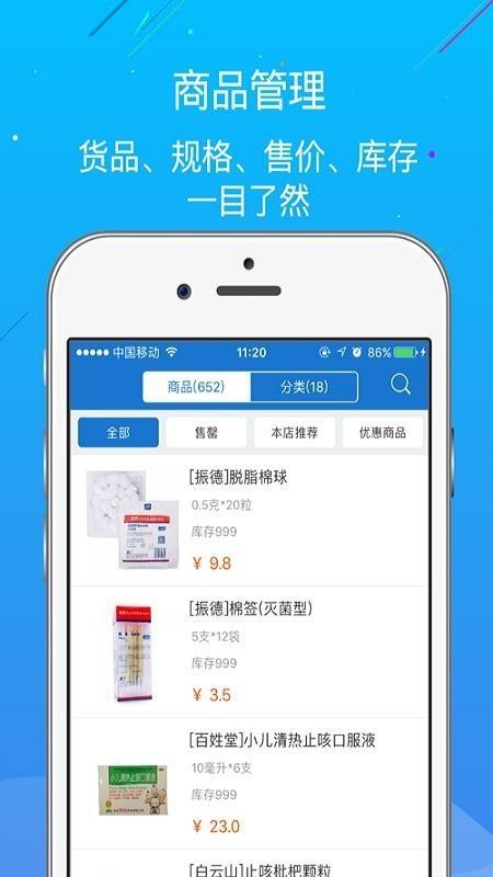 e家店员  v4.9.8图2