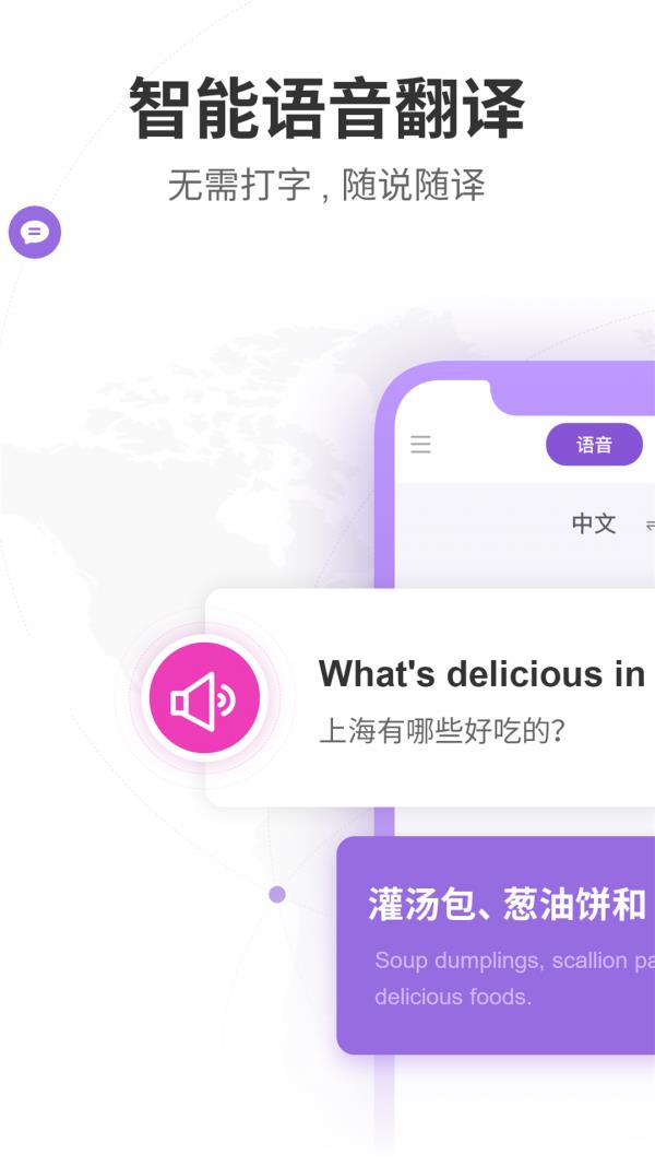 语音翻译器  v2.0.1图1