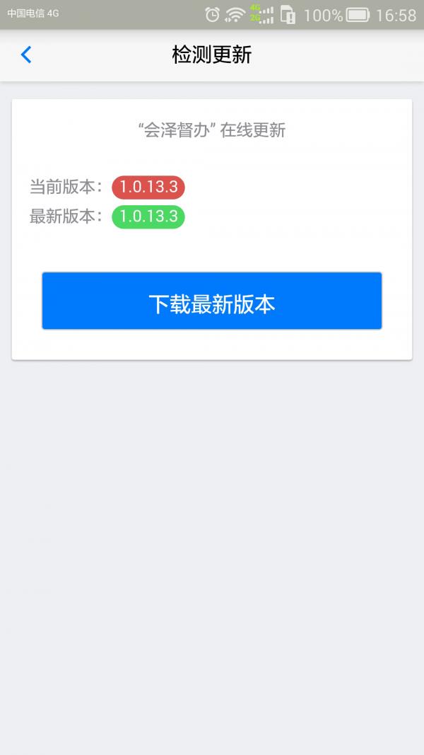 会泽督办  v1.0.13.5图3