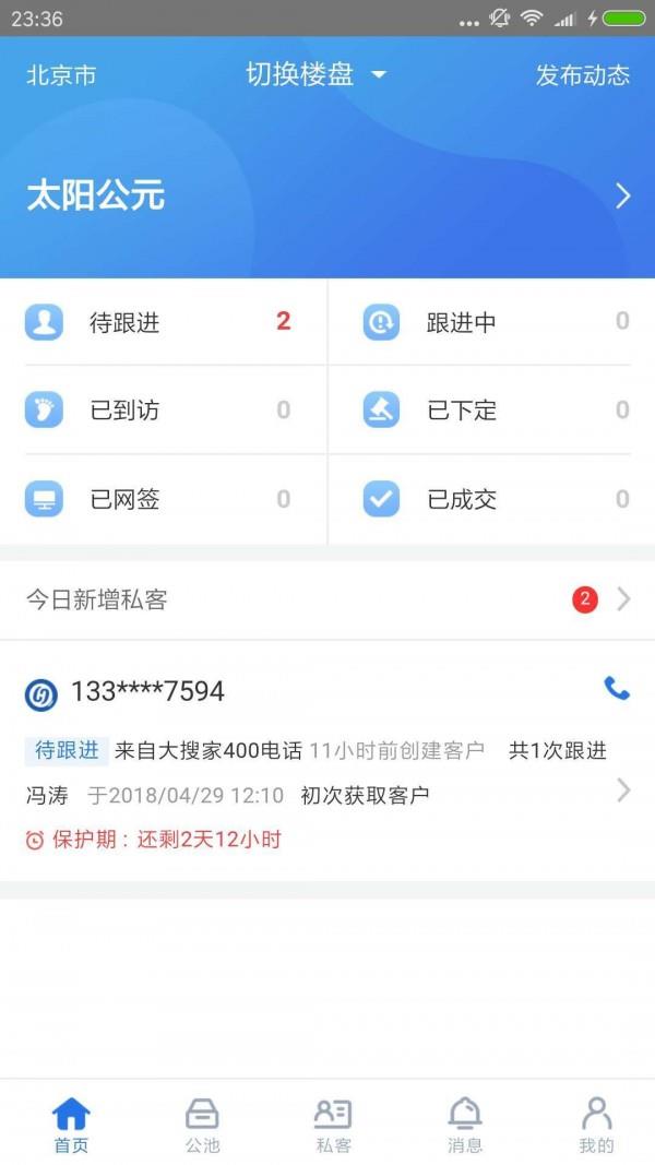 大搜客案场经纪人  v2.0.6图2