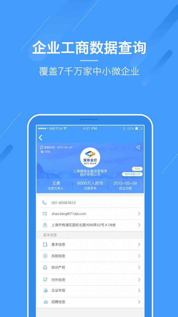 企易＋  v1.0.3图3