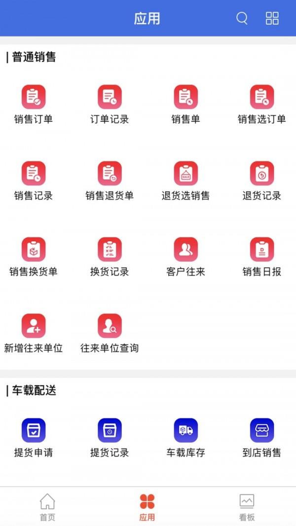 管家婆云  v4.0.1图2