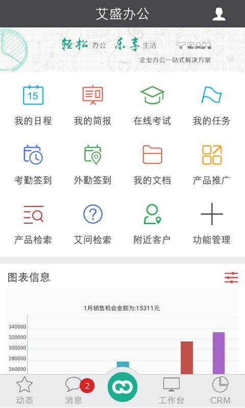 艾盛办公  v1.7图3