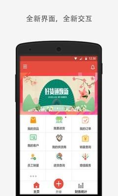 好货通  v5.4.0图1