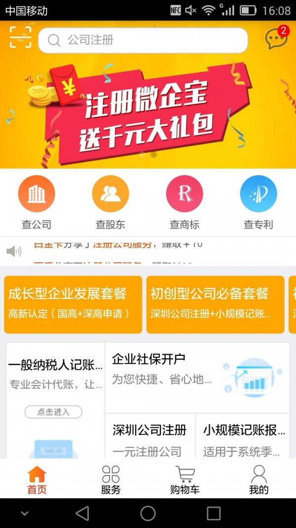 微企宝  v3.0.5图1