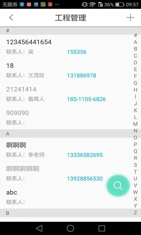 派工易  v1.6.21图4