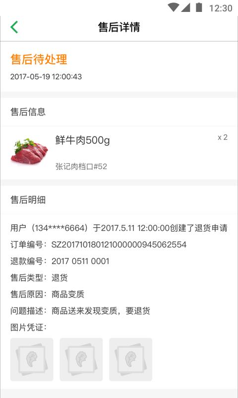 聚兴农管家端  v1.0.12图2