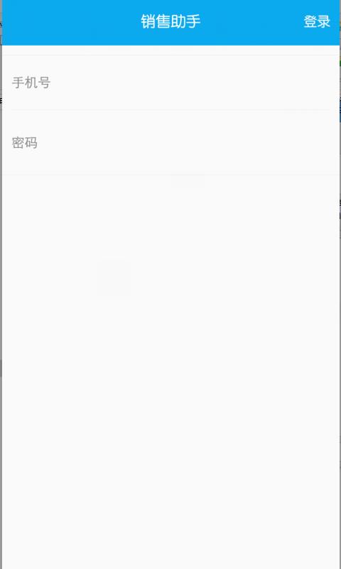 销售助手  v2.11图2