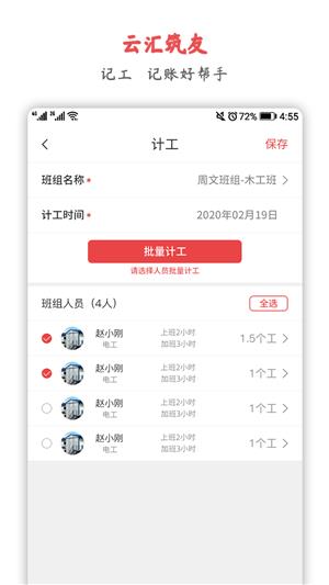 云汇筑友  v1.12.1图1