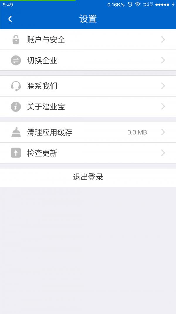 建业宝  v0.2.2图5