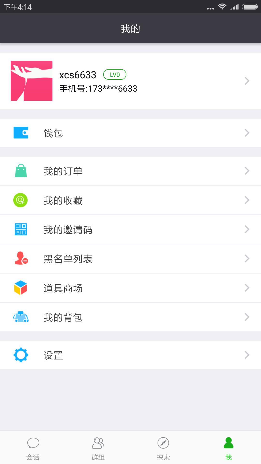 香肠树  v1.7.4图4