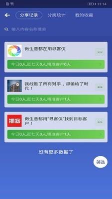 寻客侠  v2.1.0图3