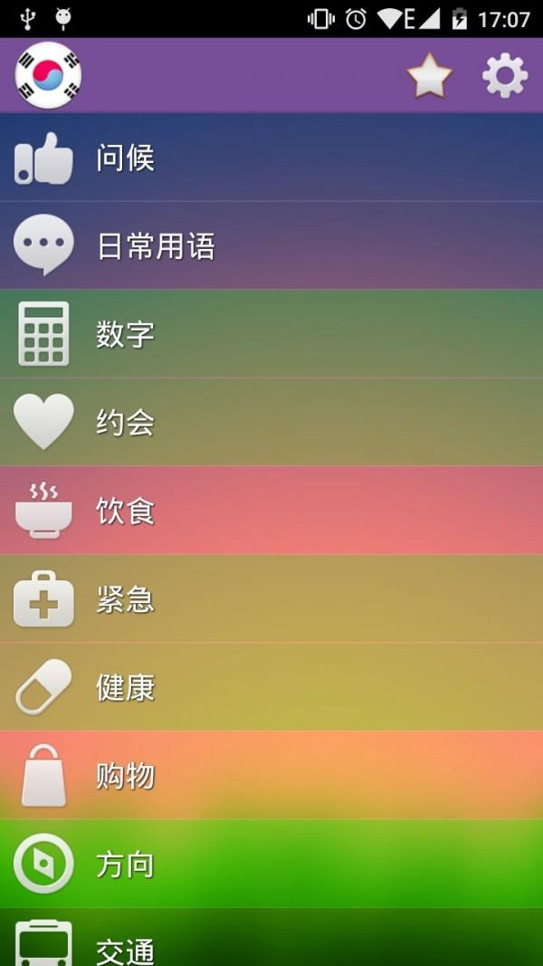 学韩语  v8.5.0图1