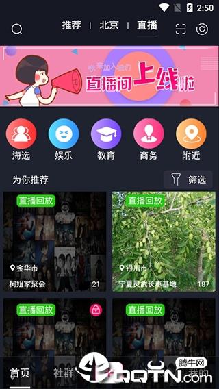 快来直播  v6.1.22图4