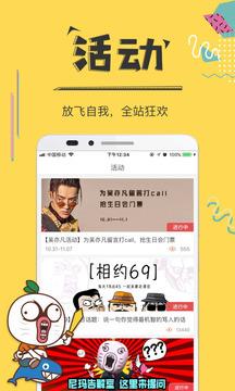 暴走漫画官网版  v8.1.2图3