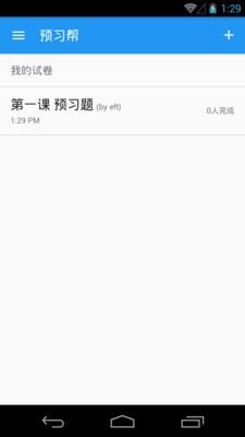 预习帮  v1.2.17.83图3