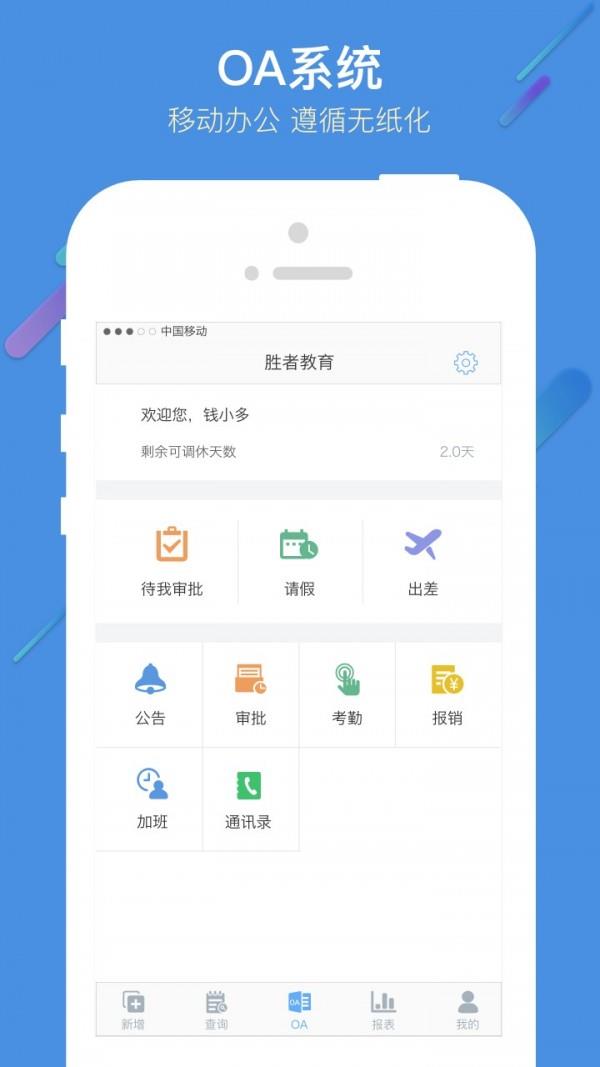 胜者管家  v1.2.8图3