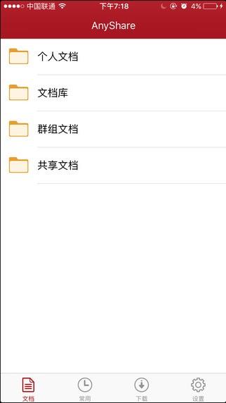 爱数AnyShare  v6.0.0.1图2