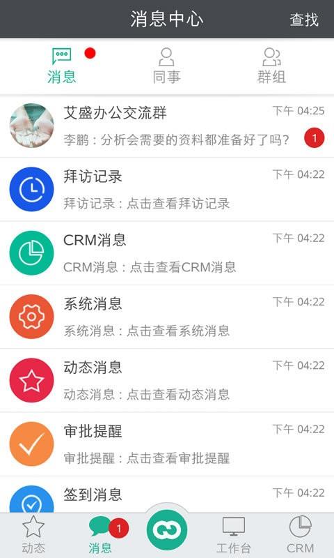 艾盛办公  v1.7图1