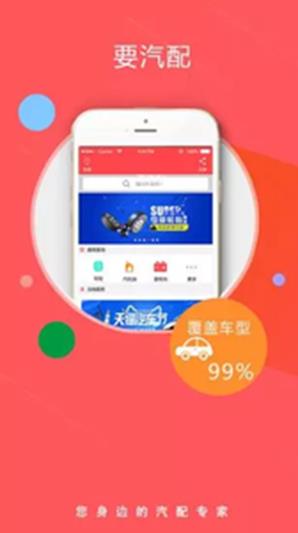 要汽配商家端  v1.1.8图1