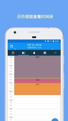 aTimeLogger  v1.7.7图3