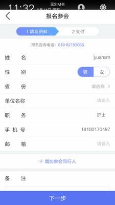 中卫护研院  v2.0.1图3