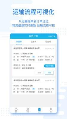 水泥云链客户端  v3.1.18图4