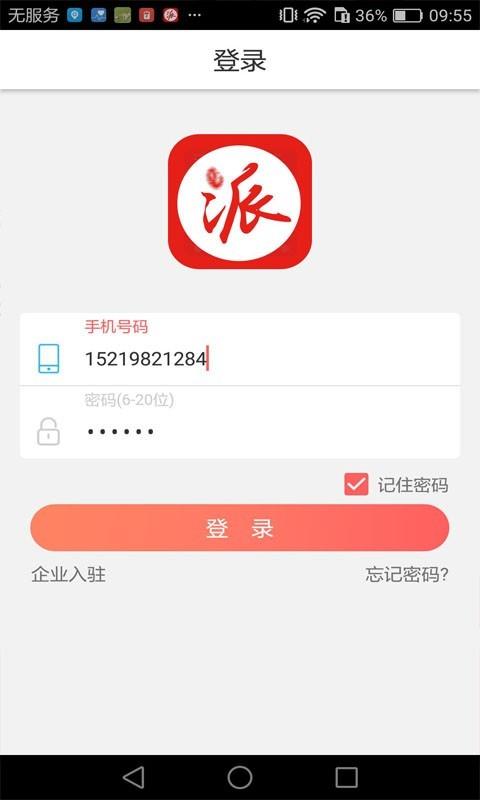 派工易  v1.6.21图1