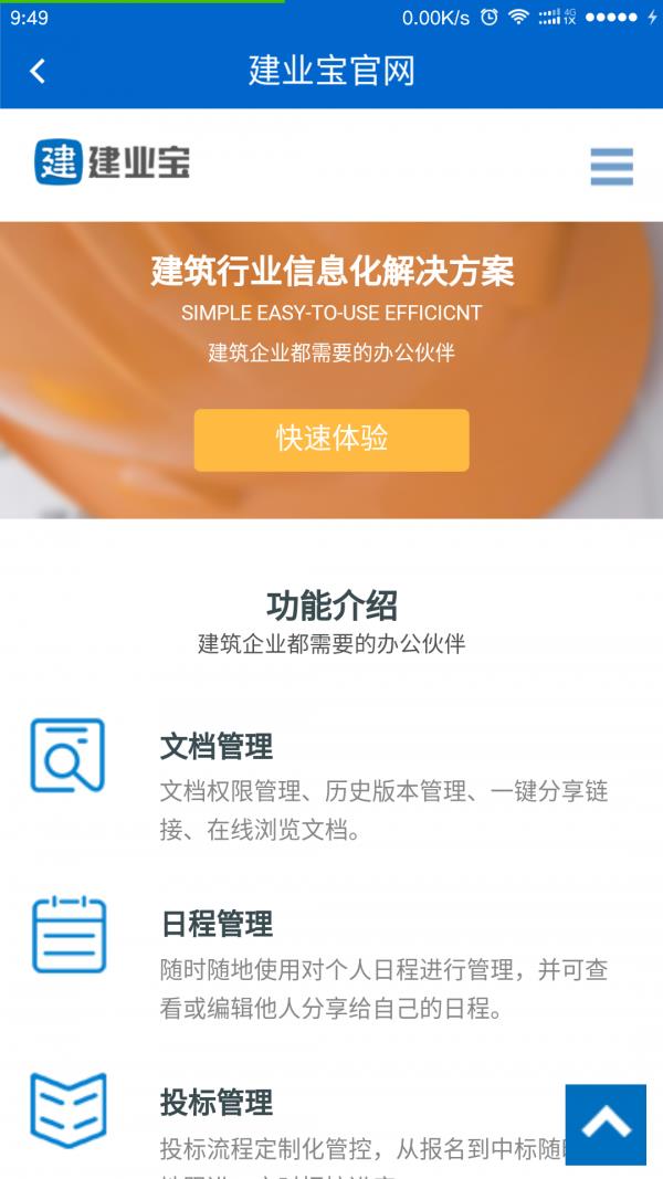 建业宝  v0.2.2图3