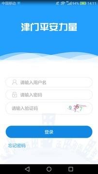 津门力量警员版  v1.0.19图2