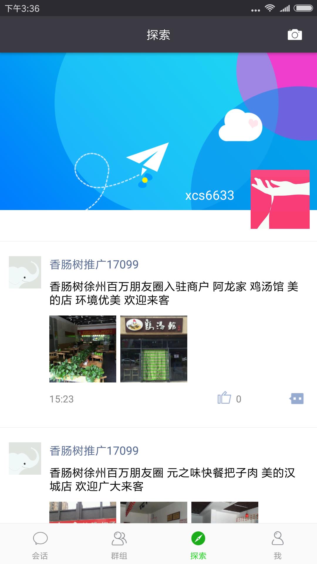 香肠树  v1.7.4图1