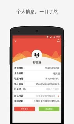 好货通  v5.4.0图4