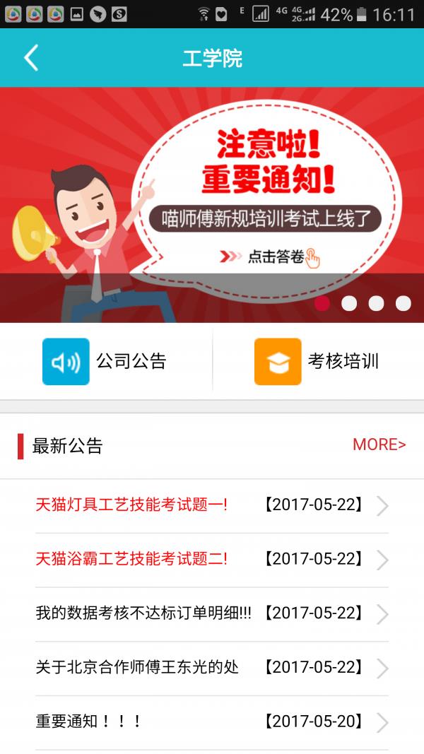 网盛灯保姆  v7.8.7图2