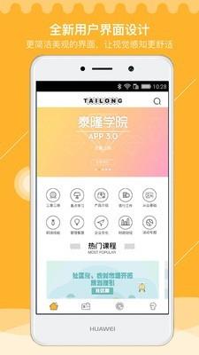 泰隆学院  v3.2.2图1