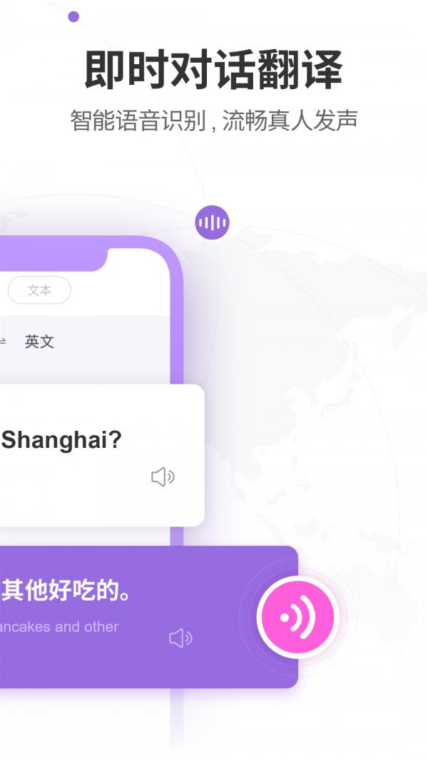 语音翻译器  v2.0.1图2
