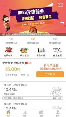 北极熊  v2.1.0图1