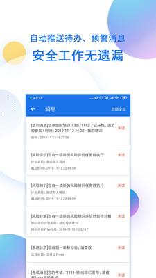 鑫安云  v1.1.51图4