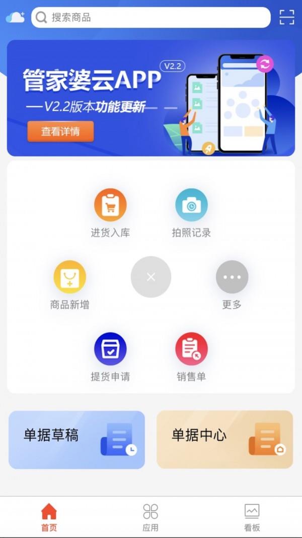 管家婆云  v4.0.1图1