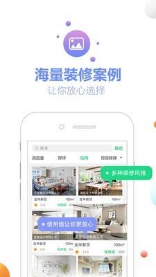 爱装修  v6.5图2